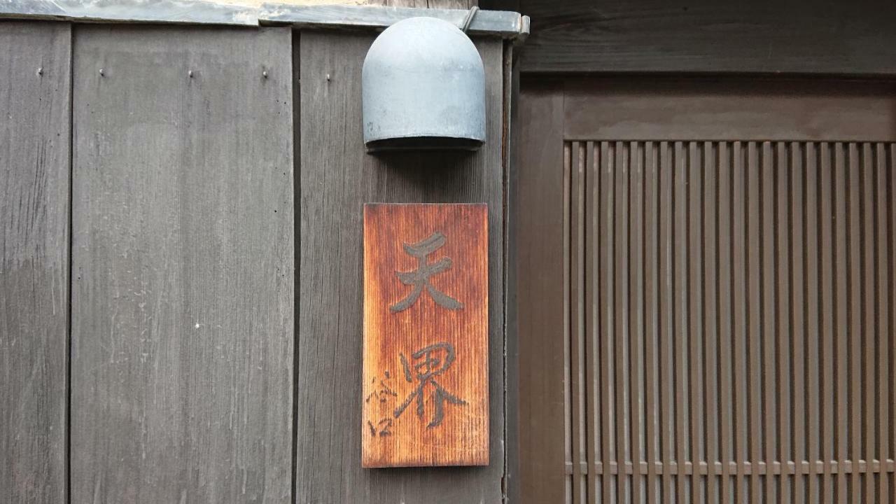 Tenkai Holiday home